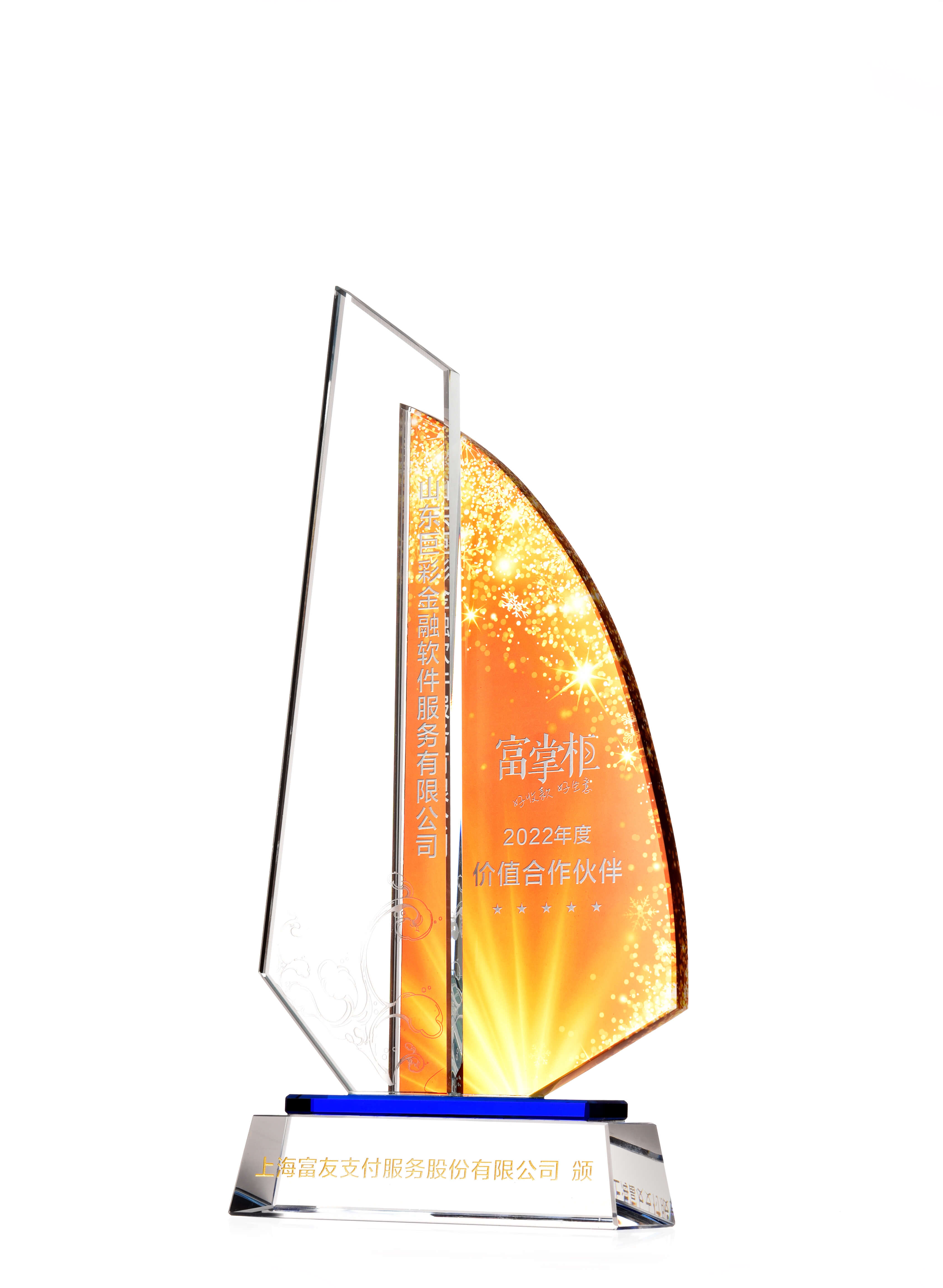 富掌柜2022年度价值合作伙伴奖