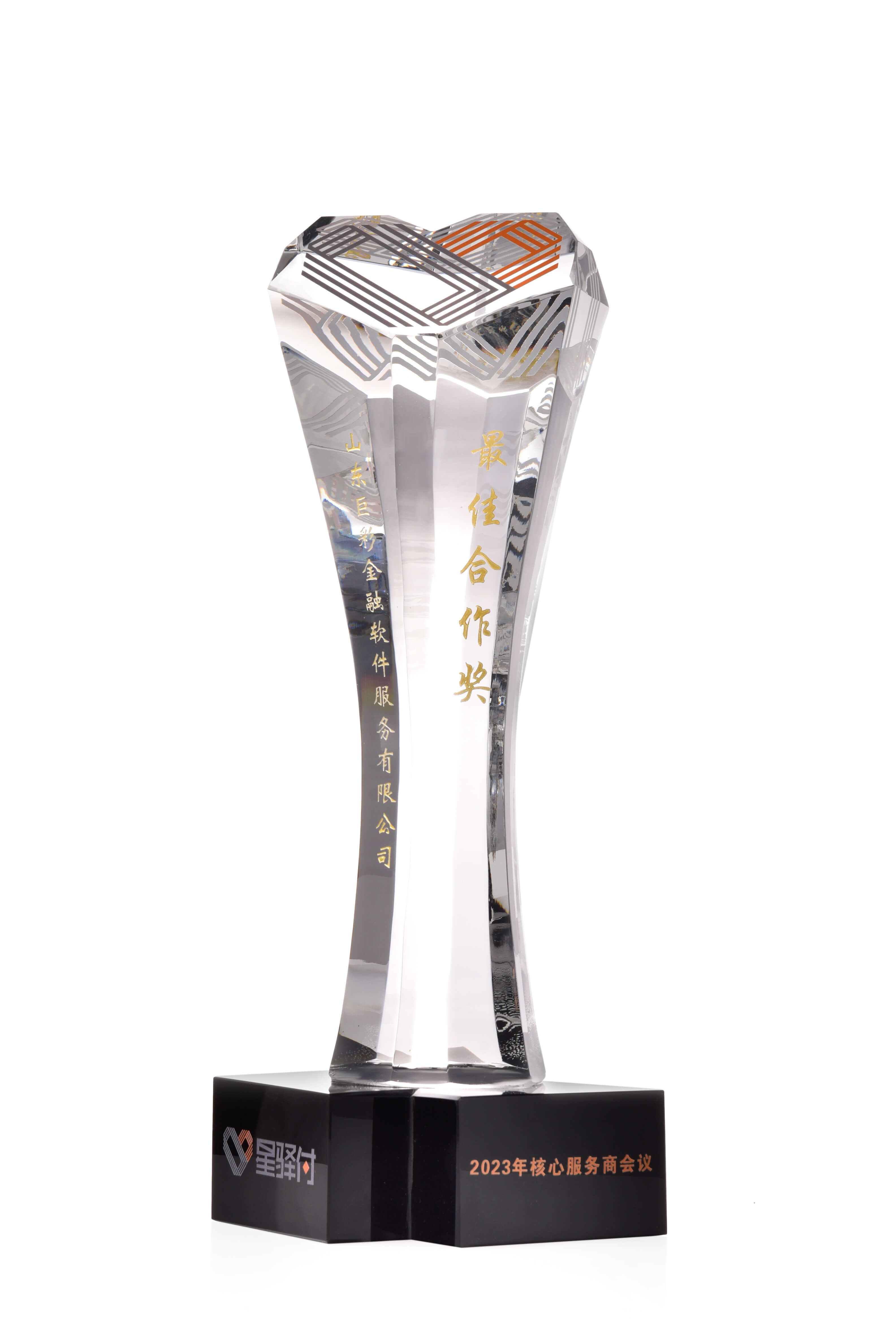 星驿付2023年度最佳合作奖