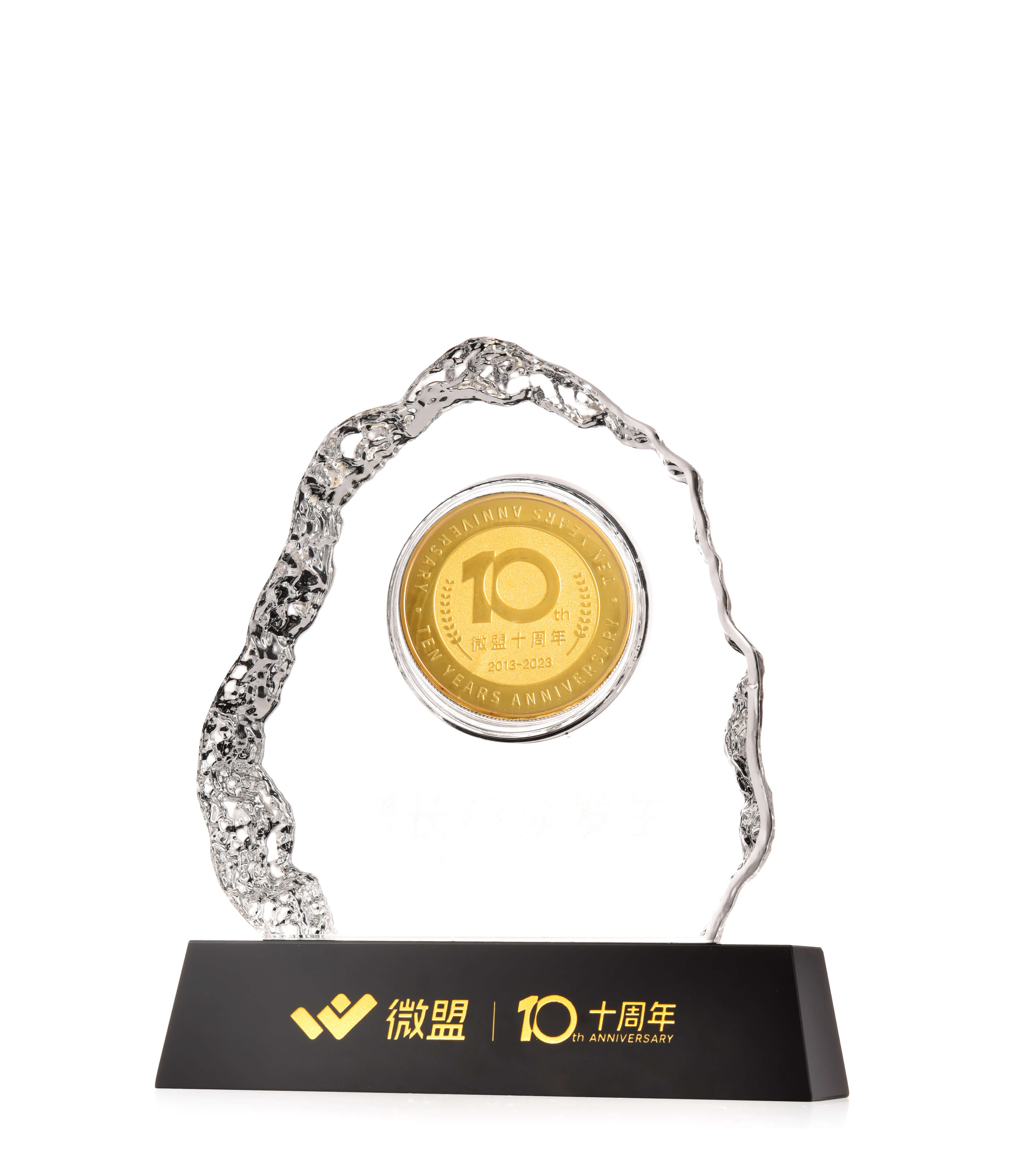 微盟10周年 微盟10周年